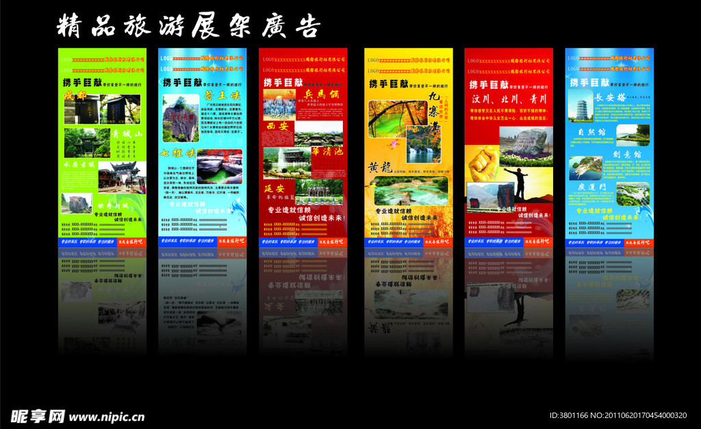 旅游X展架