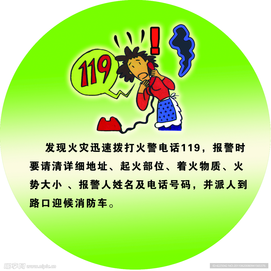消防知识宣传标