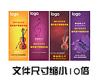 音乐会易拉宝