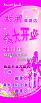 紫淑易拉宝
