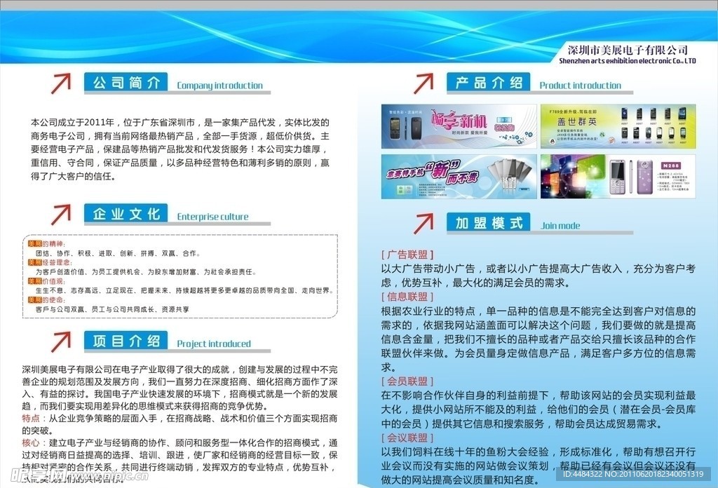 企业DM单