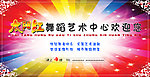舞蹈艺术中心