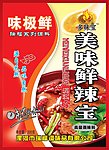 鲜辣宝