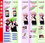 天语手机 U2包柱画面