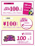 现金券