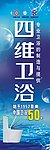四维卫浴灯箱设计