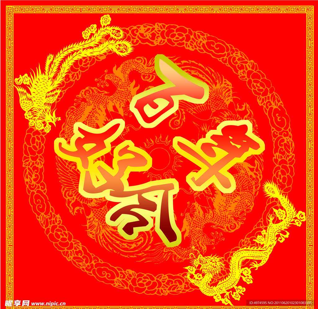 百年好合