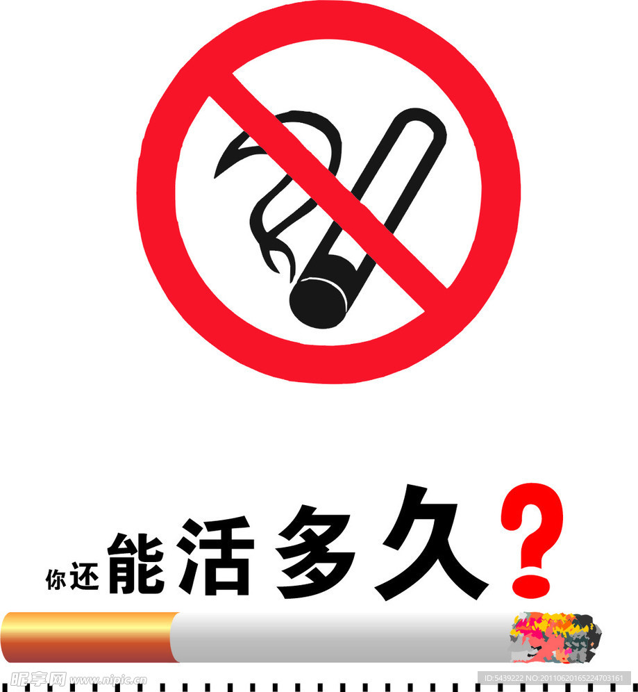 禁烟符号