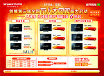 创维宣传单