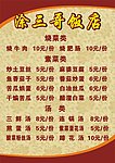 饭店菜谱