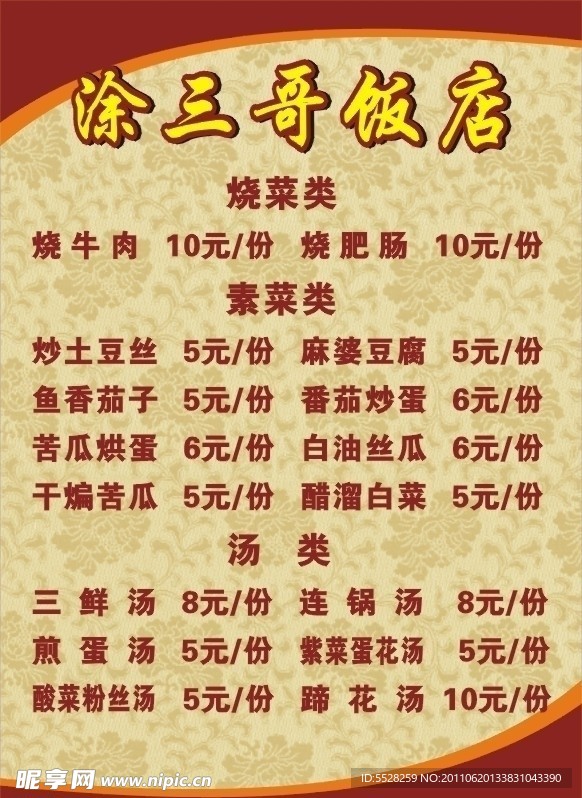 饭店菜谱