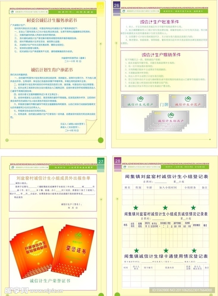 计生资料汇编