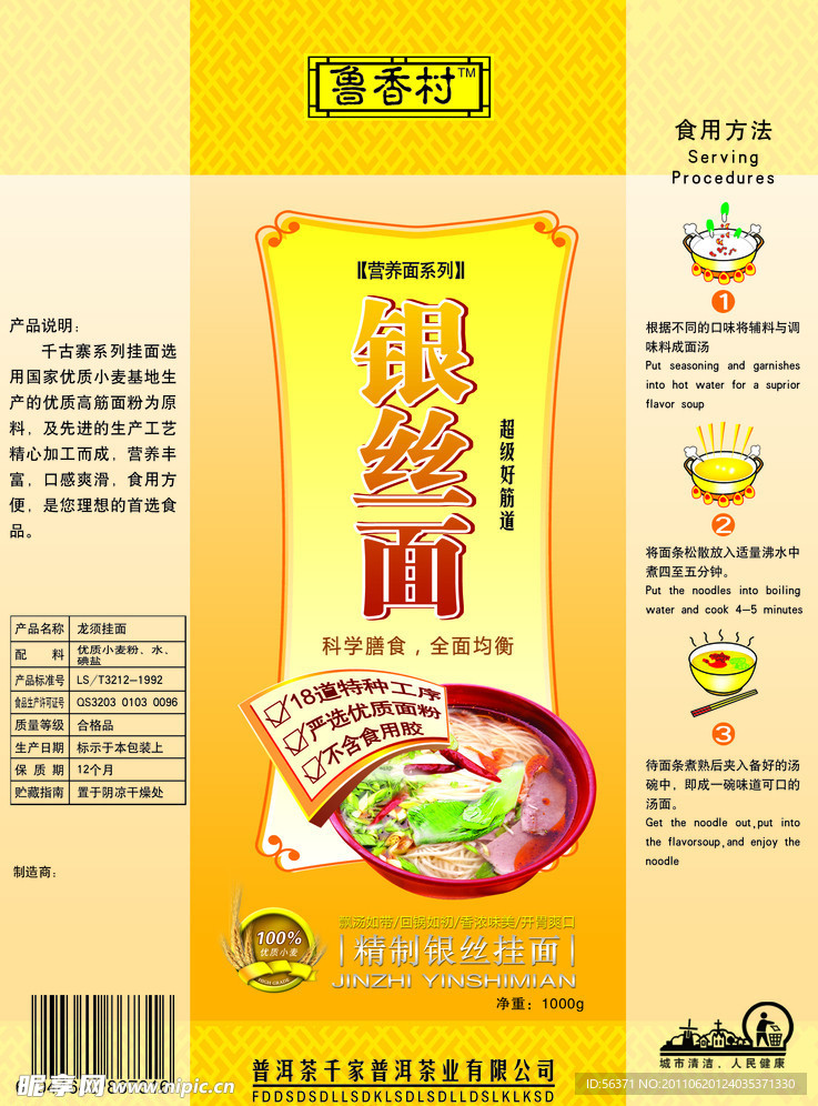 银丝面面纸