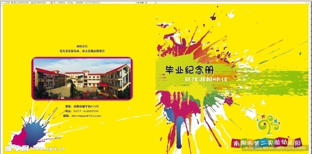 毕业纪念册