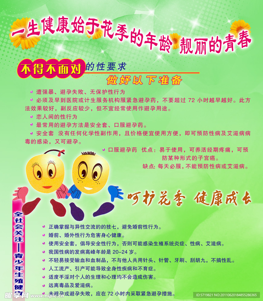健康教育
