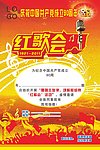 唱红歌