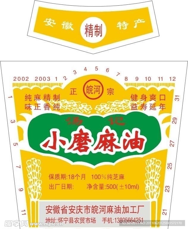 汤记小磨麻油