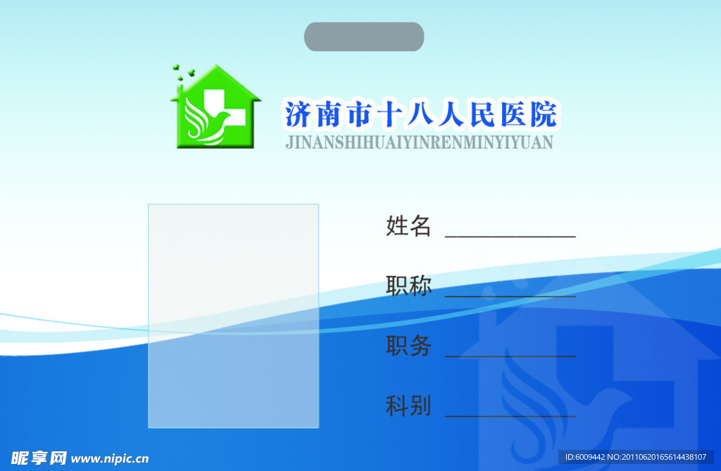 医院胸牌