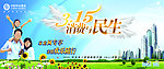 消费与民生