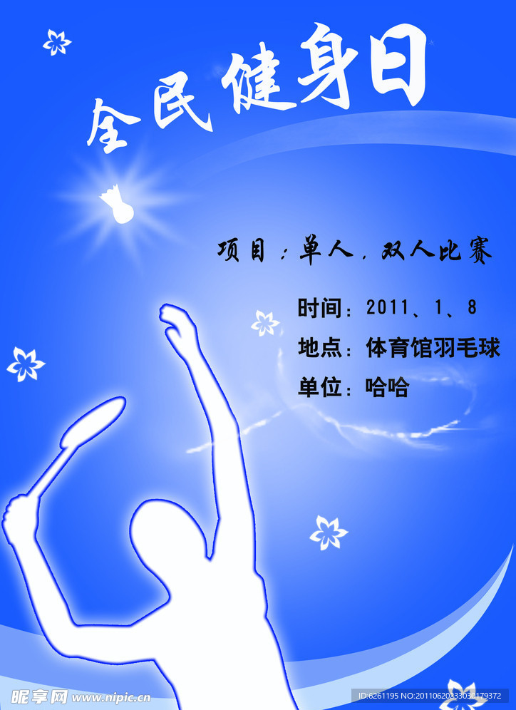 运动海报