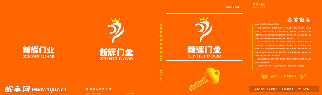 新辉门业