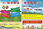 阳光教育彩页