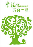 幸福树
