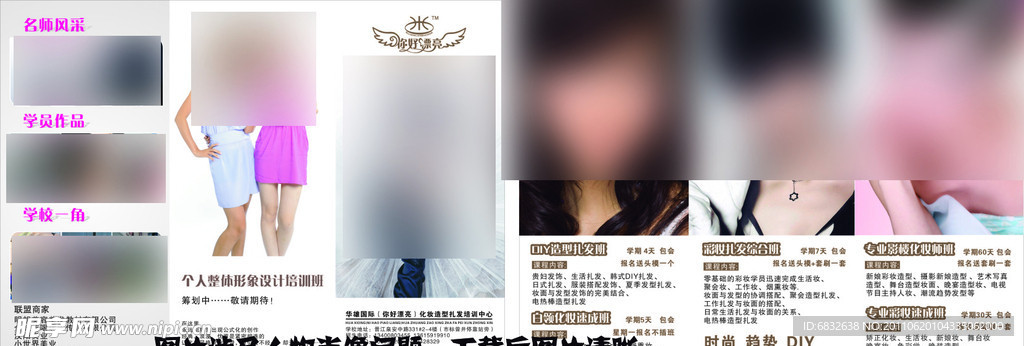 彩妆培训折页