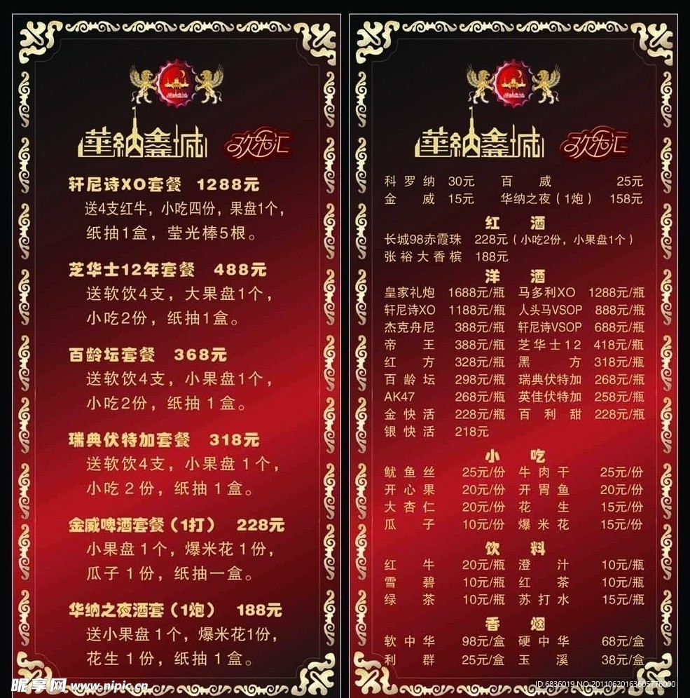 酒水单