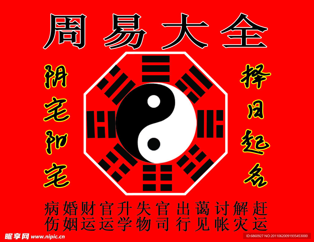 周易大全八卦图