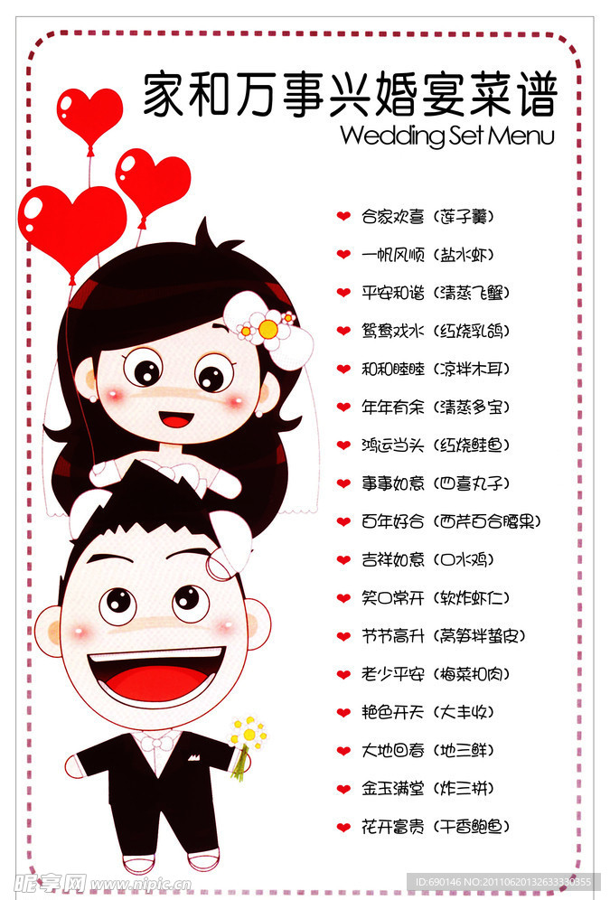 婚宴菜谱