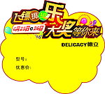 促销活动特价牌