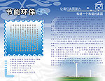 节能环保展板