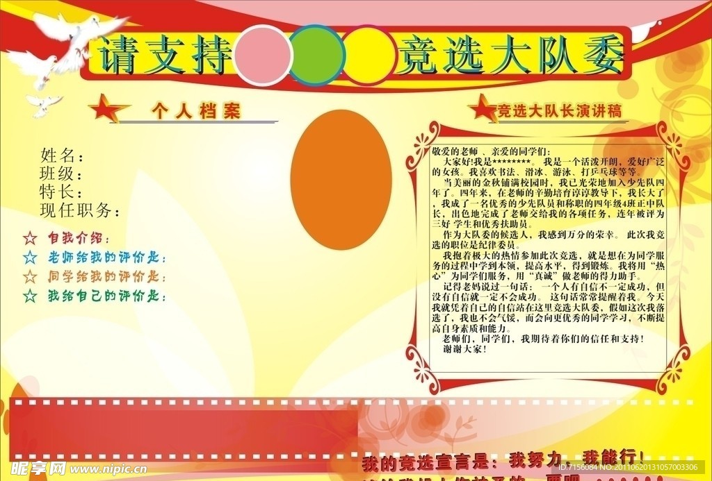 竞选展板