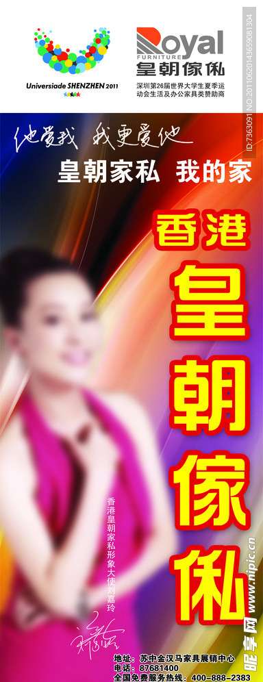 皇朝家俬X展架