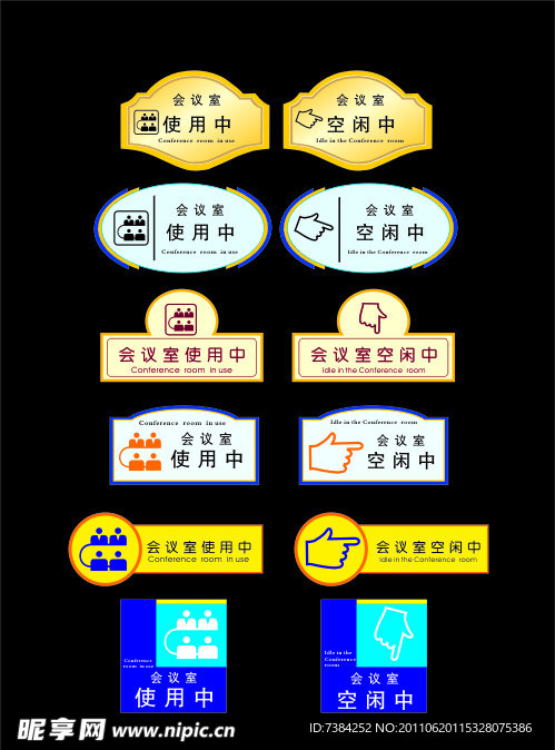 会议室标牌