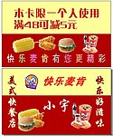 快乐麦肯名片
