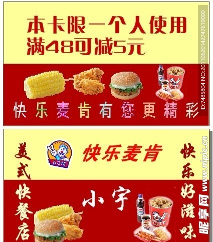 快乐麦肯名片