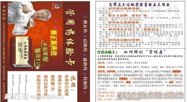 修正管用药体验卡