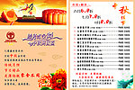 中秋传单