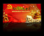 建党90周年舞台背景设计