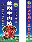 兰州拉面灯箱