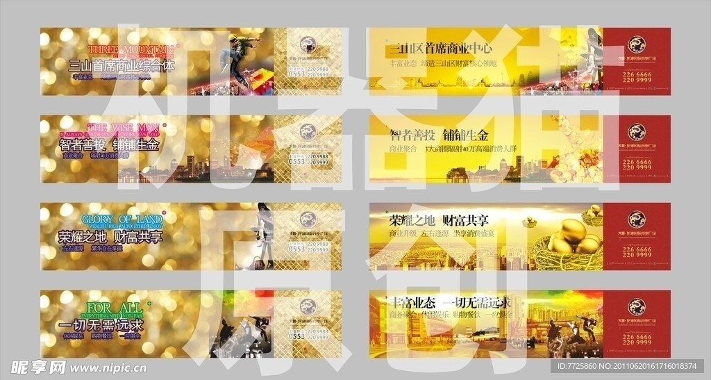 金色商业围墙