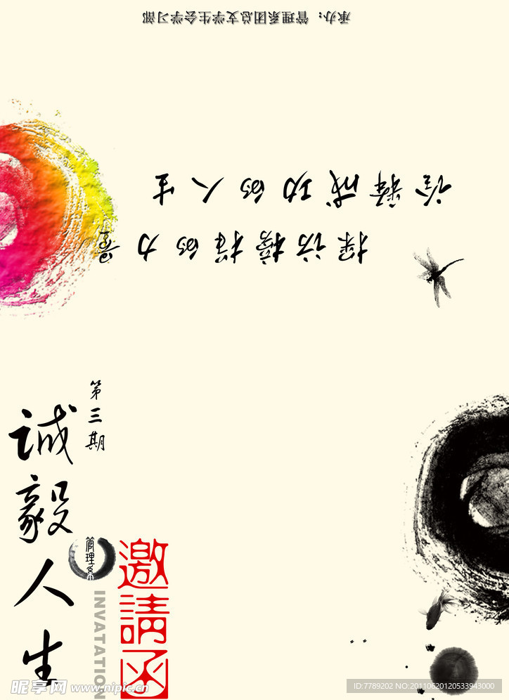 邀请函