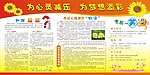 为心灵减压 为梦想添彩