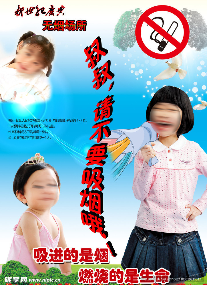 请勿吸烟