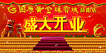 开业 背景