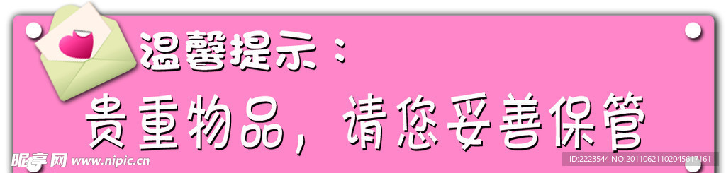 温馨提示