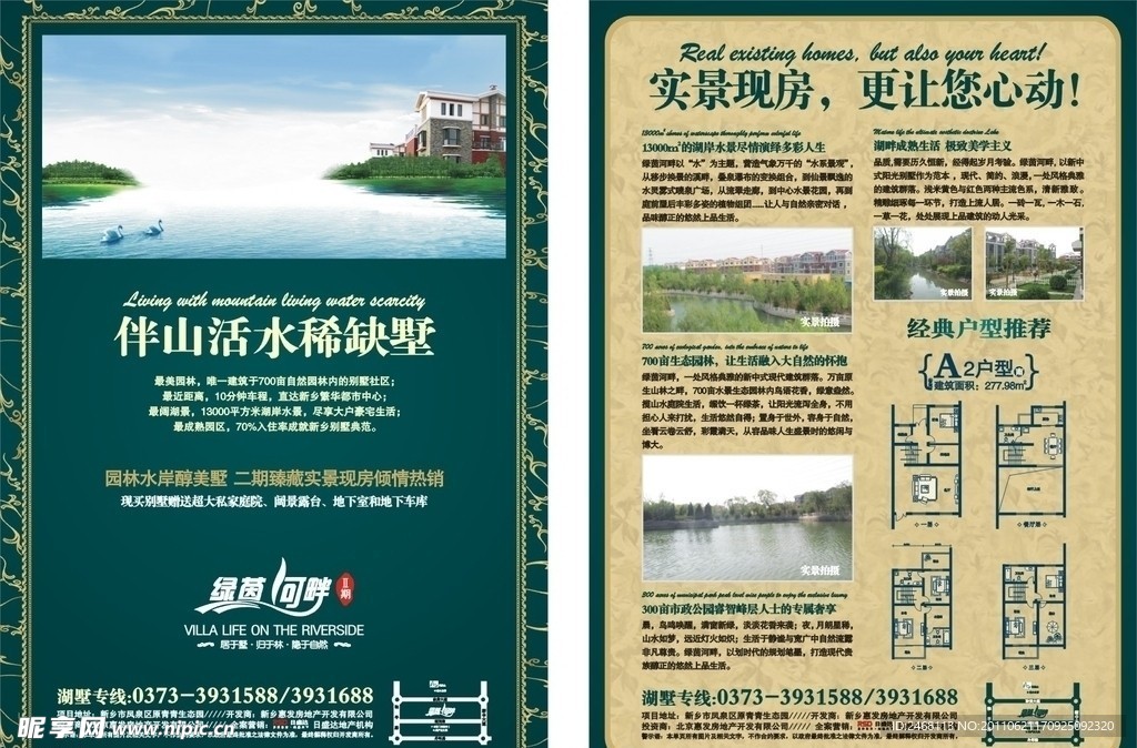 房地产广告 房地产单页 别墅单页