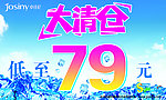 清仓 海报